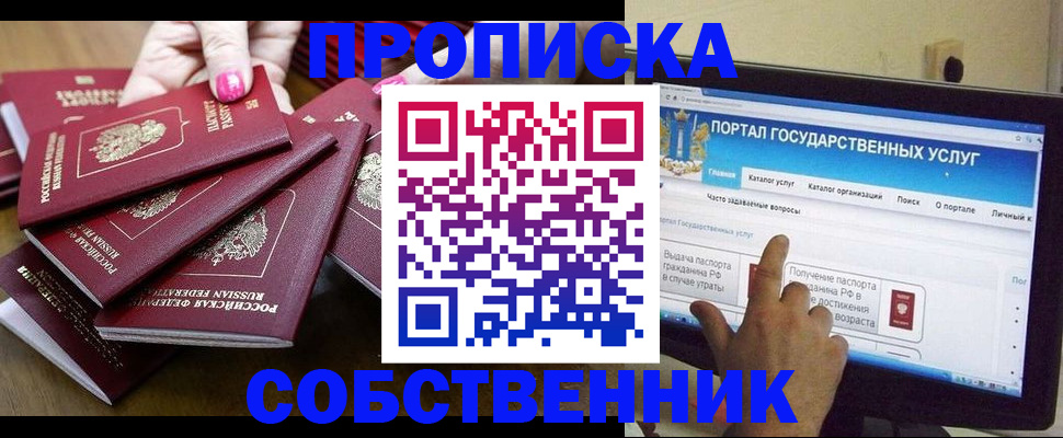 где прописаться в Снежинске