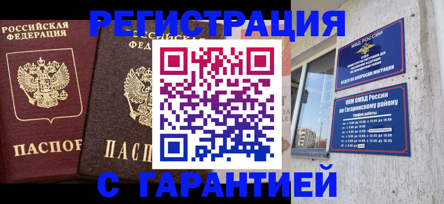 временная регистрация гарантия в Снежинске
