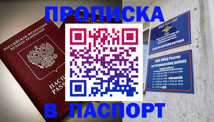 временная регистрация купить в Снежинске