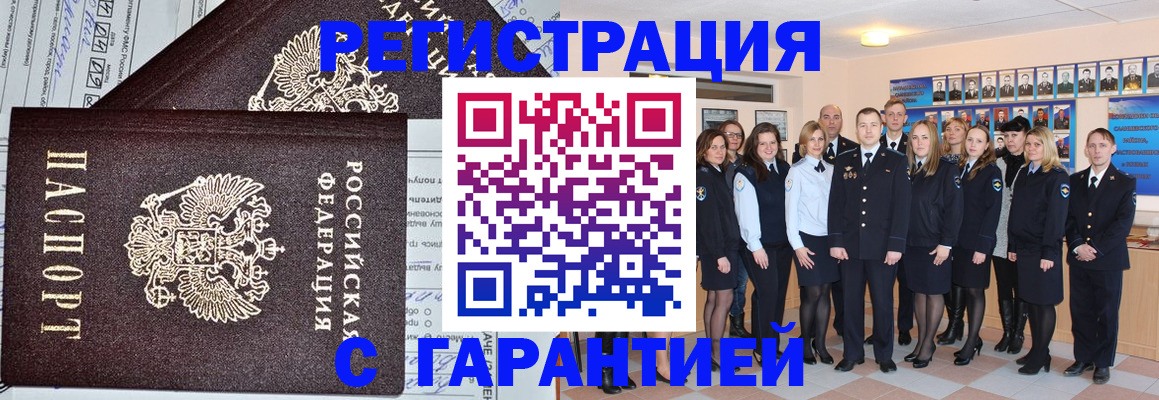 прописка регистрация в Снежинске