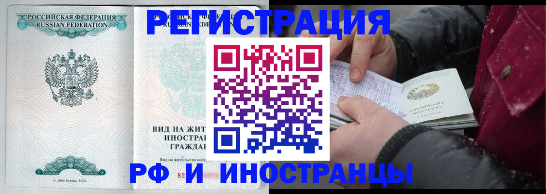 временная регистрация 2025 в Снежинске